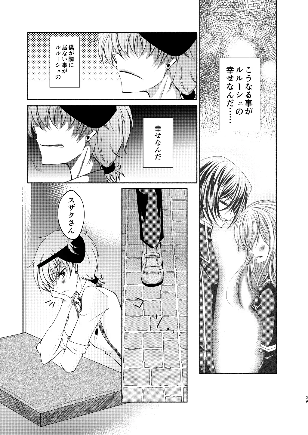 Crêpe-ya Kururugi Suzaku no Yuutsu to Koufuku Ron ① Fhentai - Page 28