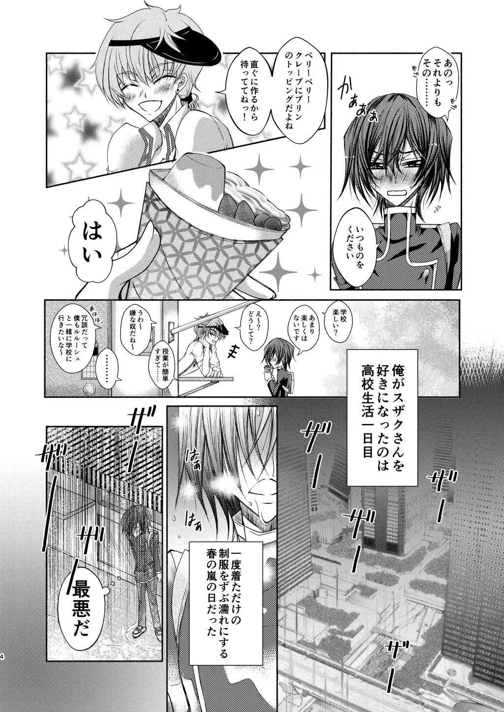 Crêpe-ya Kururugi Suzaku no Yuutsu to Koufuku Ron ① Fhentai - Page 3