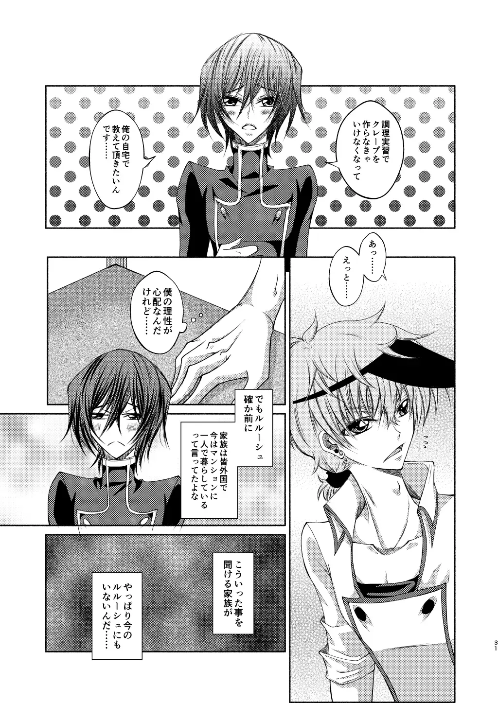 Crêpe-ya Kururugi Suzaku no Yuutsu to Koufuku Ron ① Fhentai - Page 30