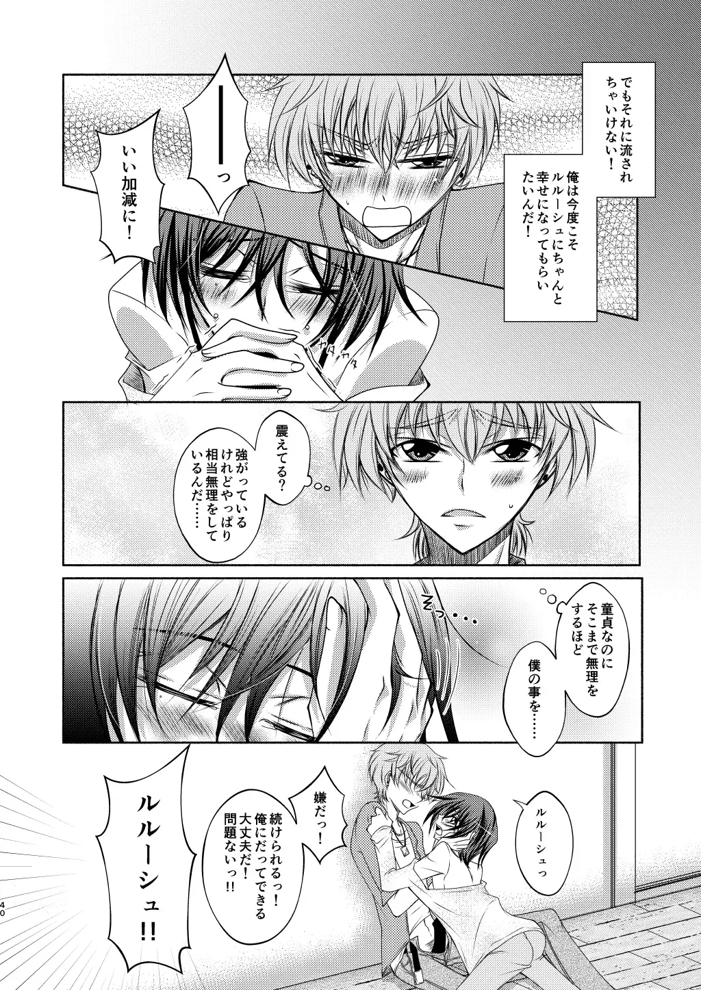 Crêpe-ya Kururugi Suzaku no Yuutsu to Koufuku Ron ① Fhentai - Page 39