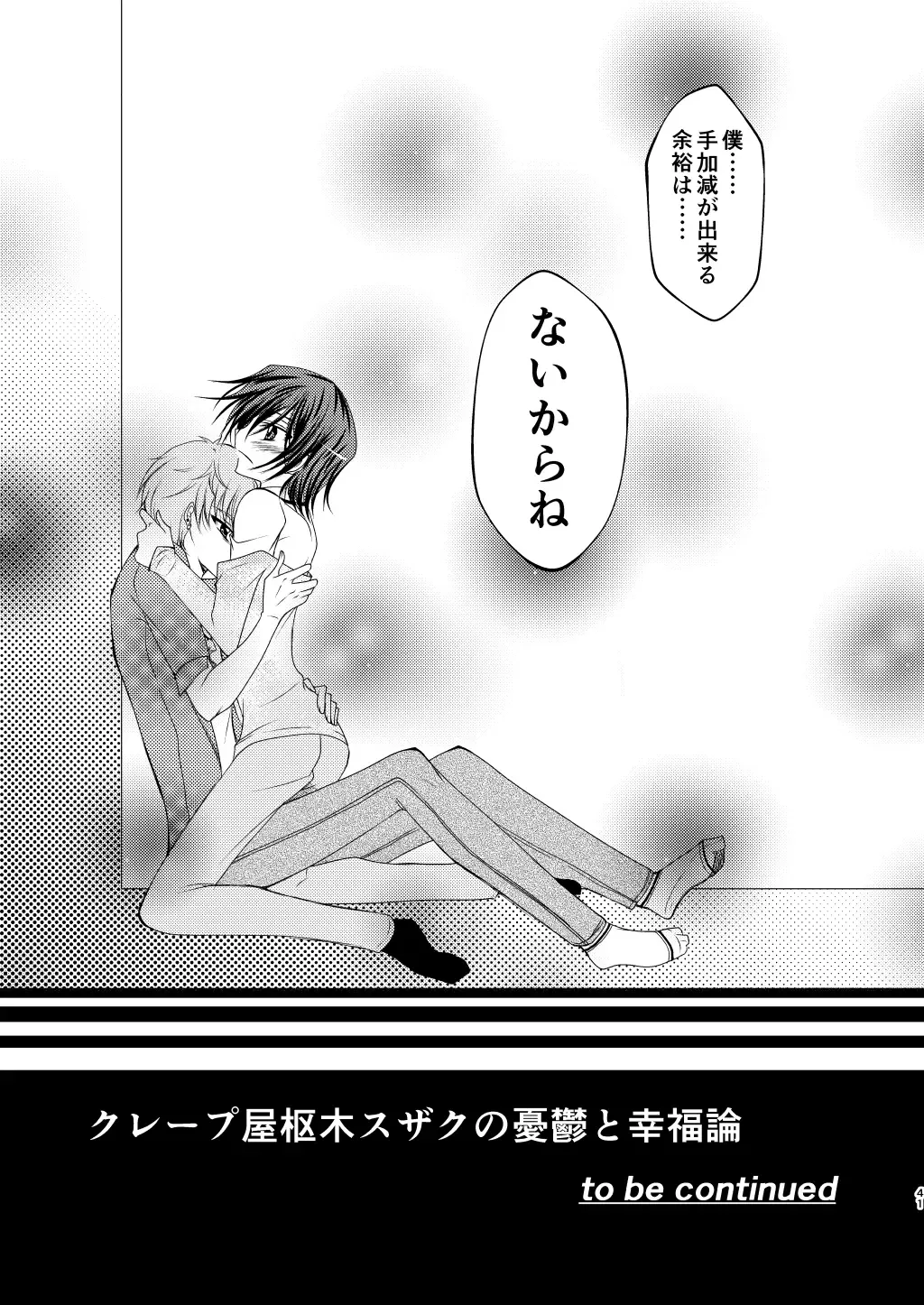 Crêpe-ya Kururugi Suzaku no Yuutsu to Koufuku Ron ① Fhentai - Page 40