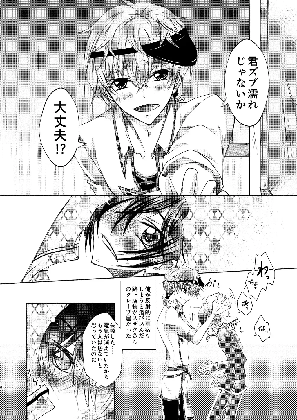 Crêpe-ya Kururugi Suzaku no Yuutsu to Koufuku Ron ① Fhentai - Page 5