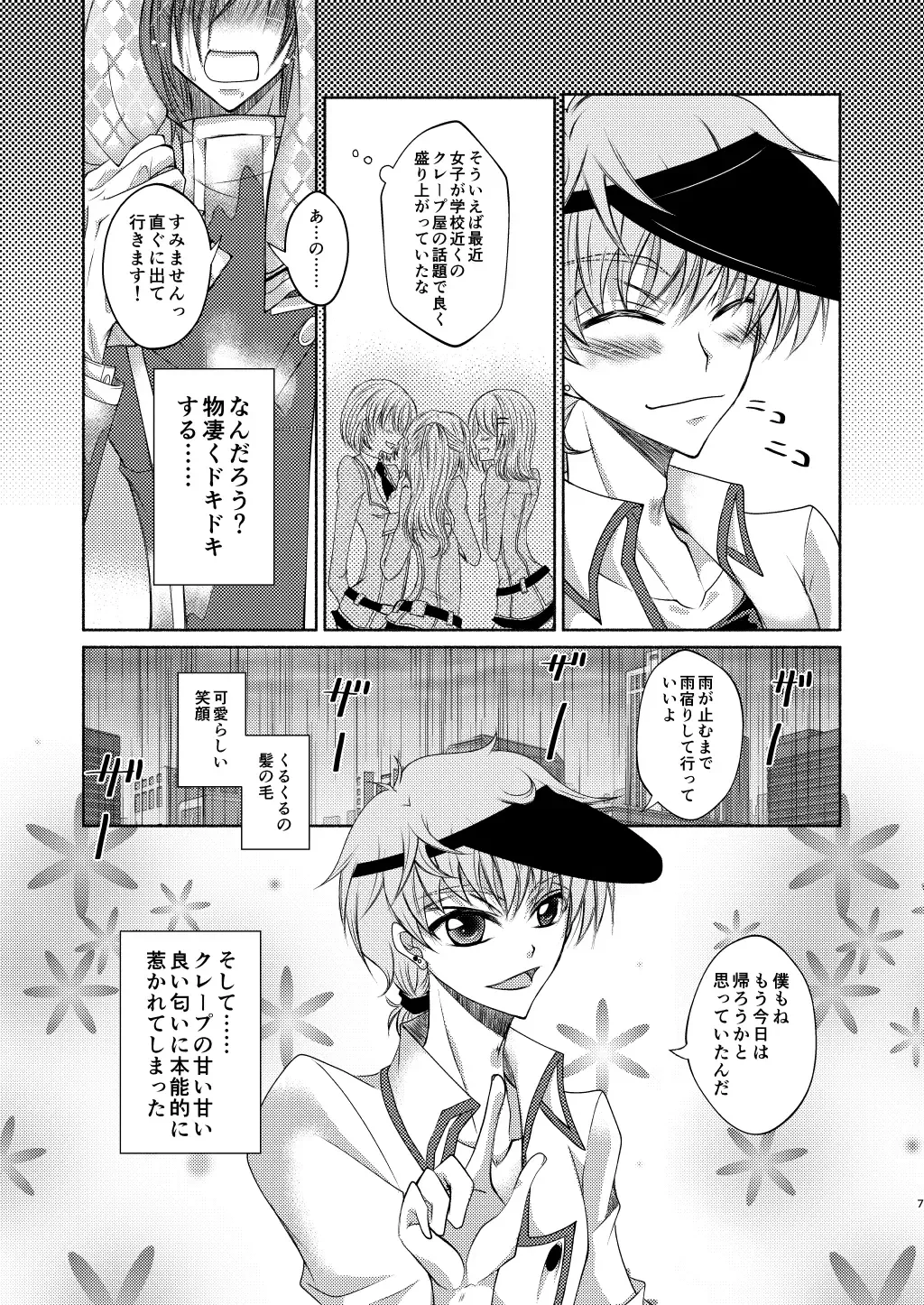 Crêpe-ya Kururugi Suzaku no Yuutsu to Koufuku Ron ① Fhentai - Page 6