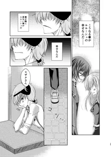 Crêpe-ya Kururugi Suzaku no Yuutsu to Koufuku Ron ① Fhentai - Page 28