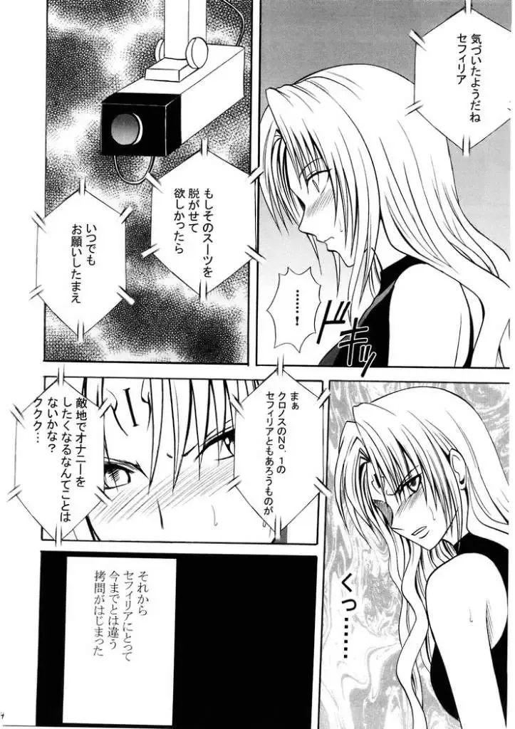 [Crimson] Sephiria Da Fhentai - Page 13