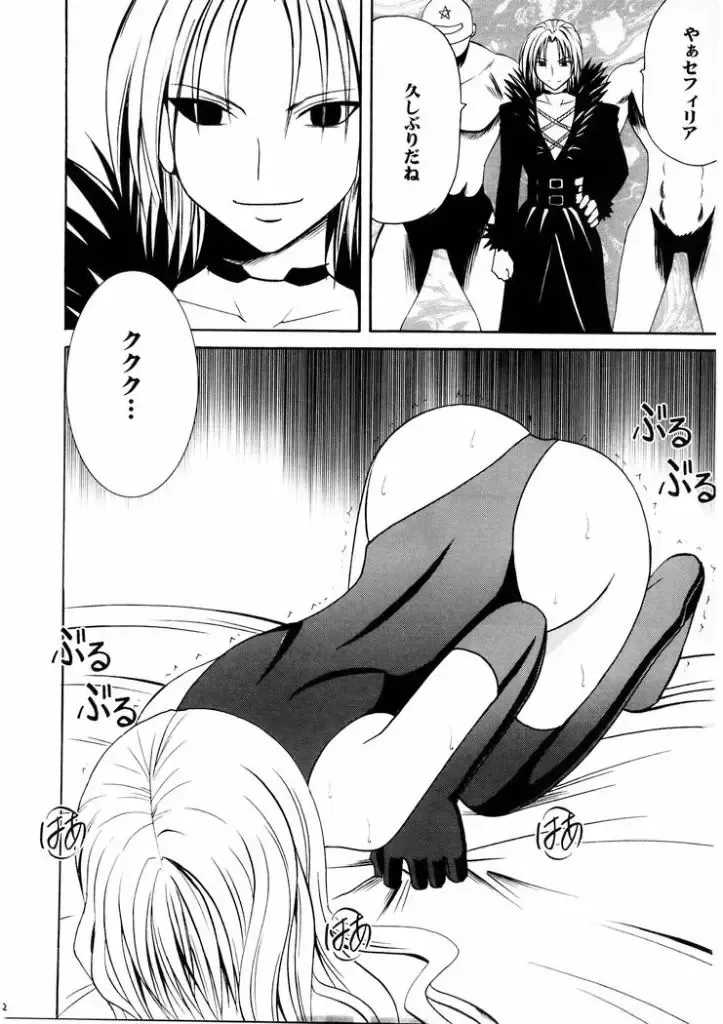 [Crimson] Sephiria Da Fhentai - Page 21