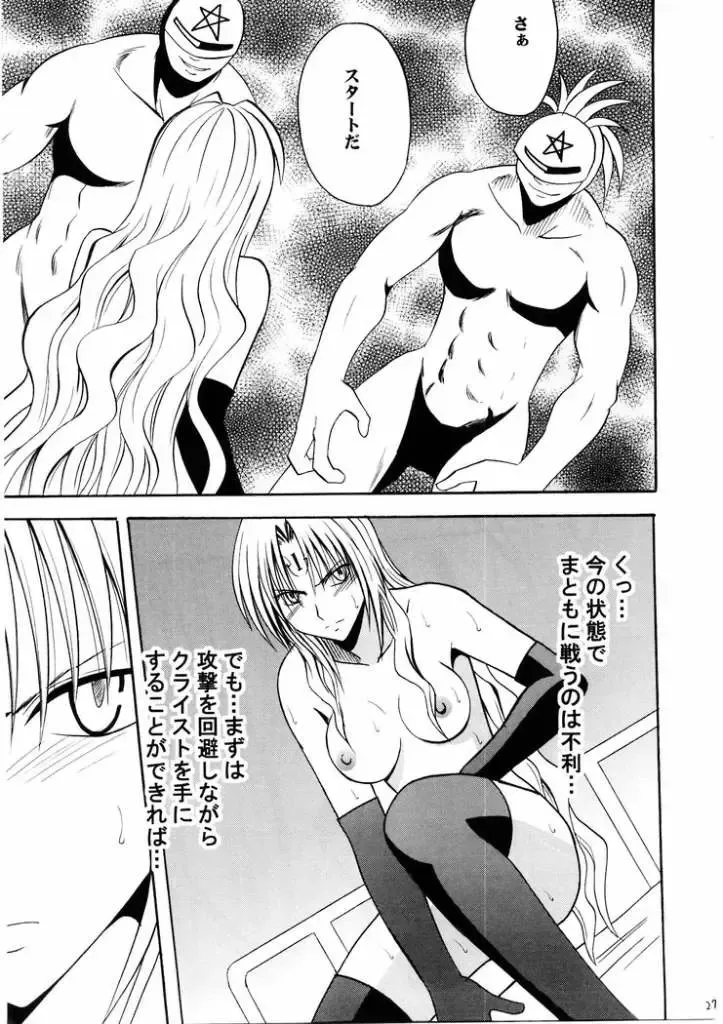 [Crimson] Sephiria Da Fhentai - Page 26