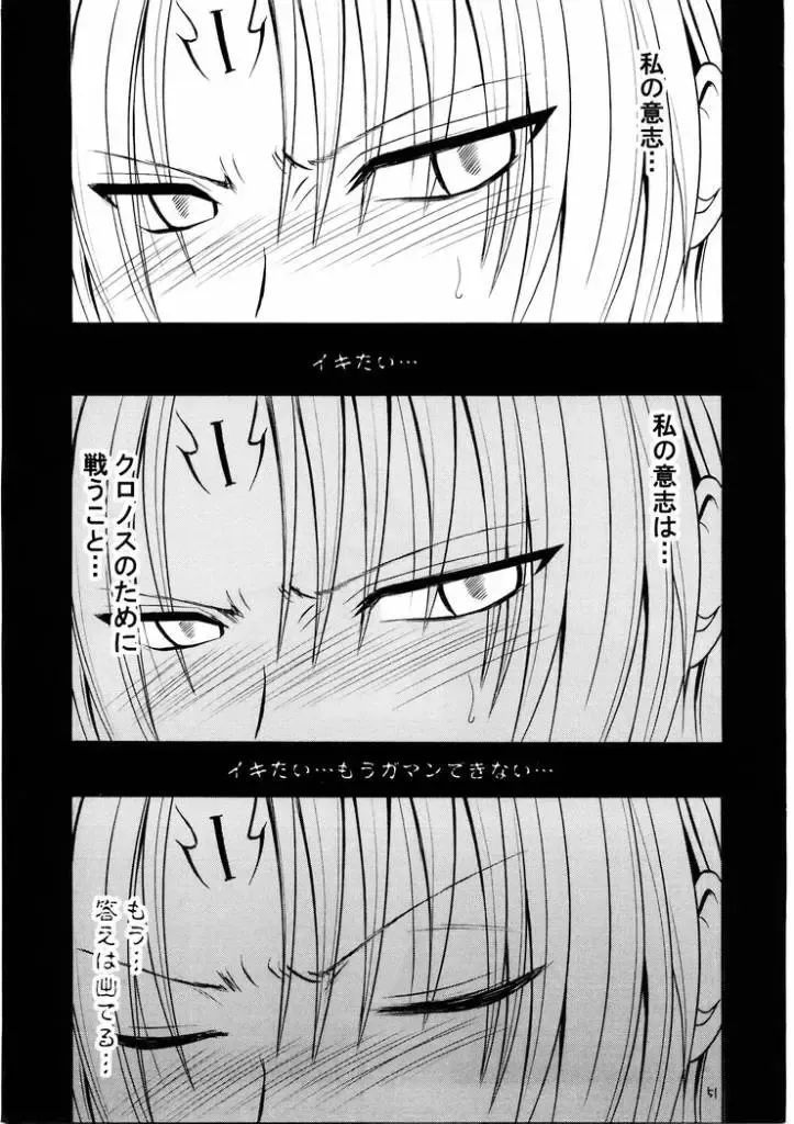 [Crimson] Sephiria Da Fhentai - Page 51