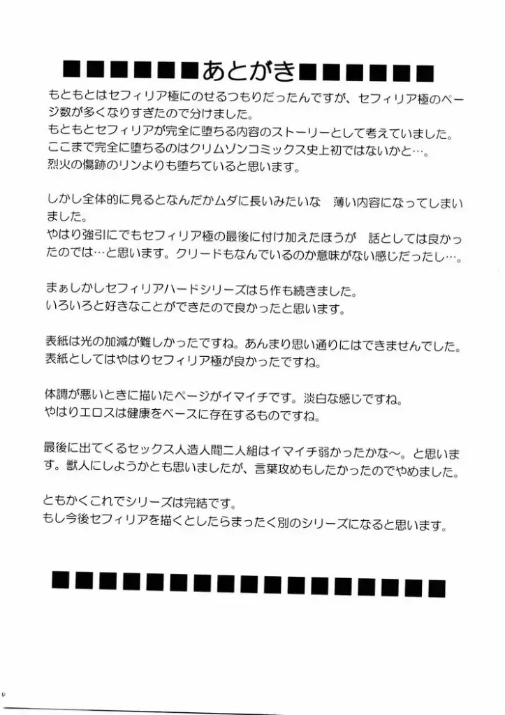 [Crimson] Sephiria Da Fhentai - Page 69