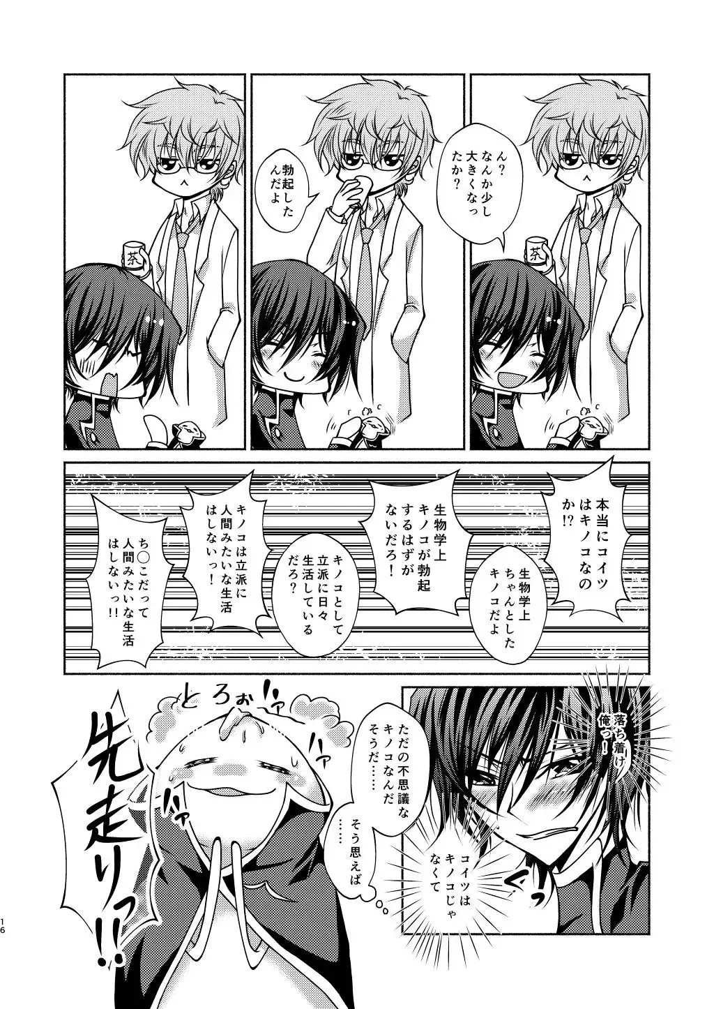 Kururugi Sensei to Fushigi Kinoko to Koukousei Lelouch-kun Fhentai - Page 13