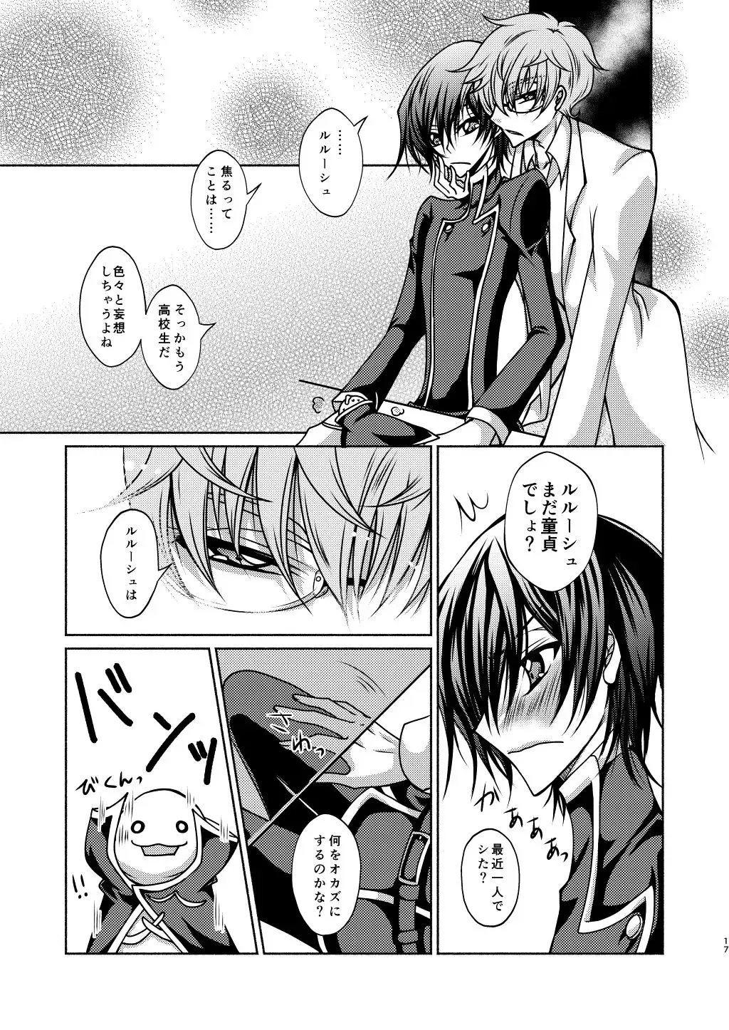 Kururugi Sensei to Fushigi Kinoko to Koukousei Lelouch-kun Fhentai - Page 14