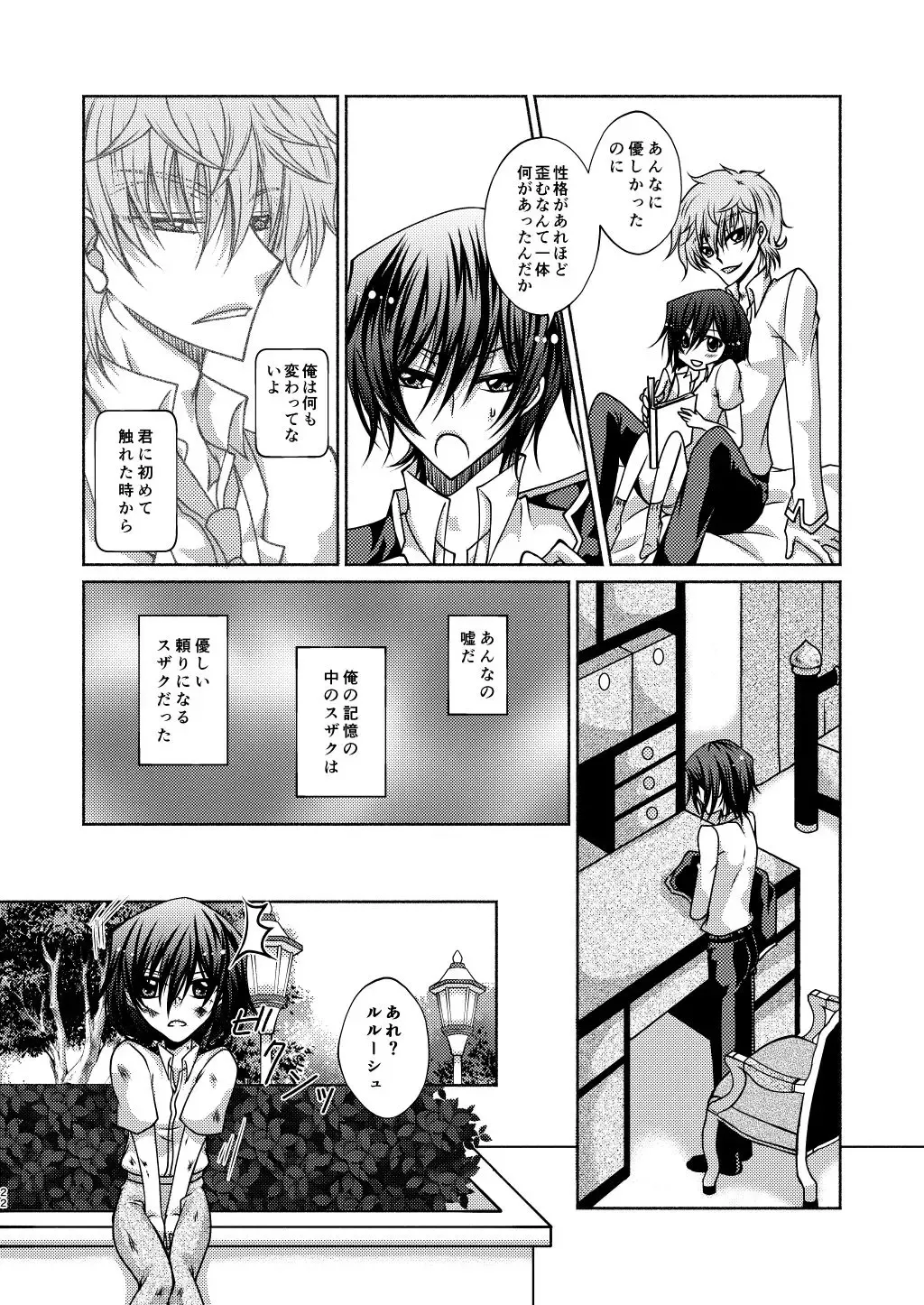 Kururugi Sensei to Fushigi Kinoko to Koukousei Lelouch-kun Fhentai - Page 19