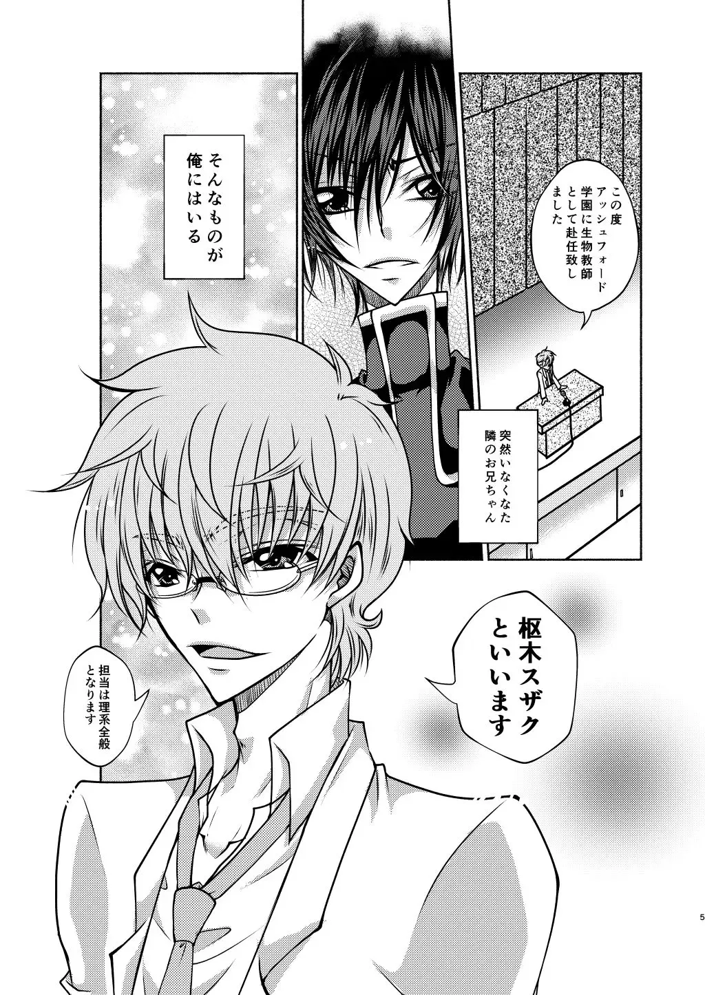 Kururugi Sensei to Fushigi Kinoko to Koukousei Lelouch-kun Fhentai - Page 2