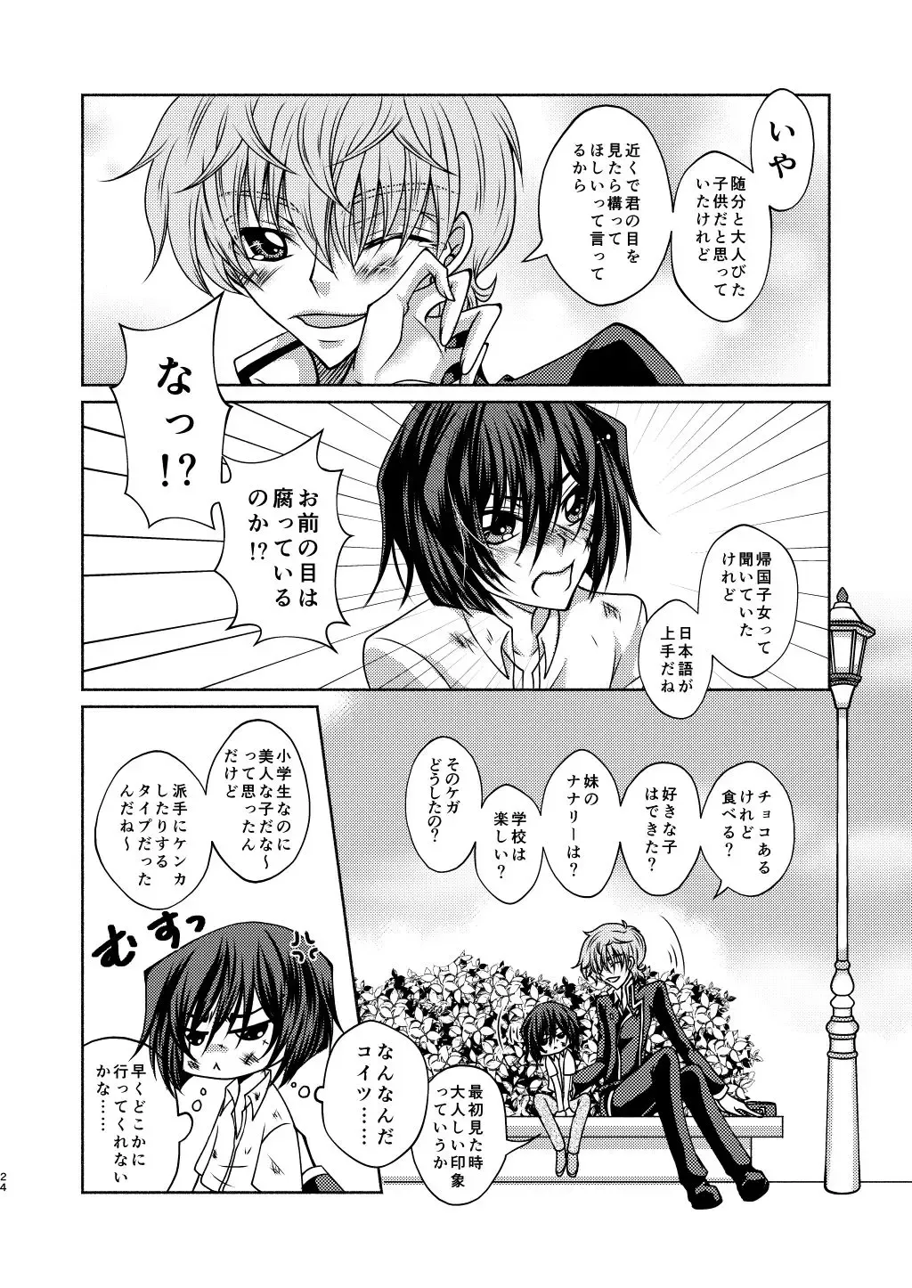 Kururugi Sensei to Fushigi Kinoko to Koukousei Lelouch-kun Fhentai - Page 21