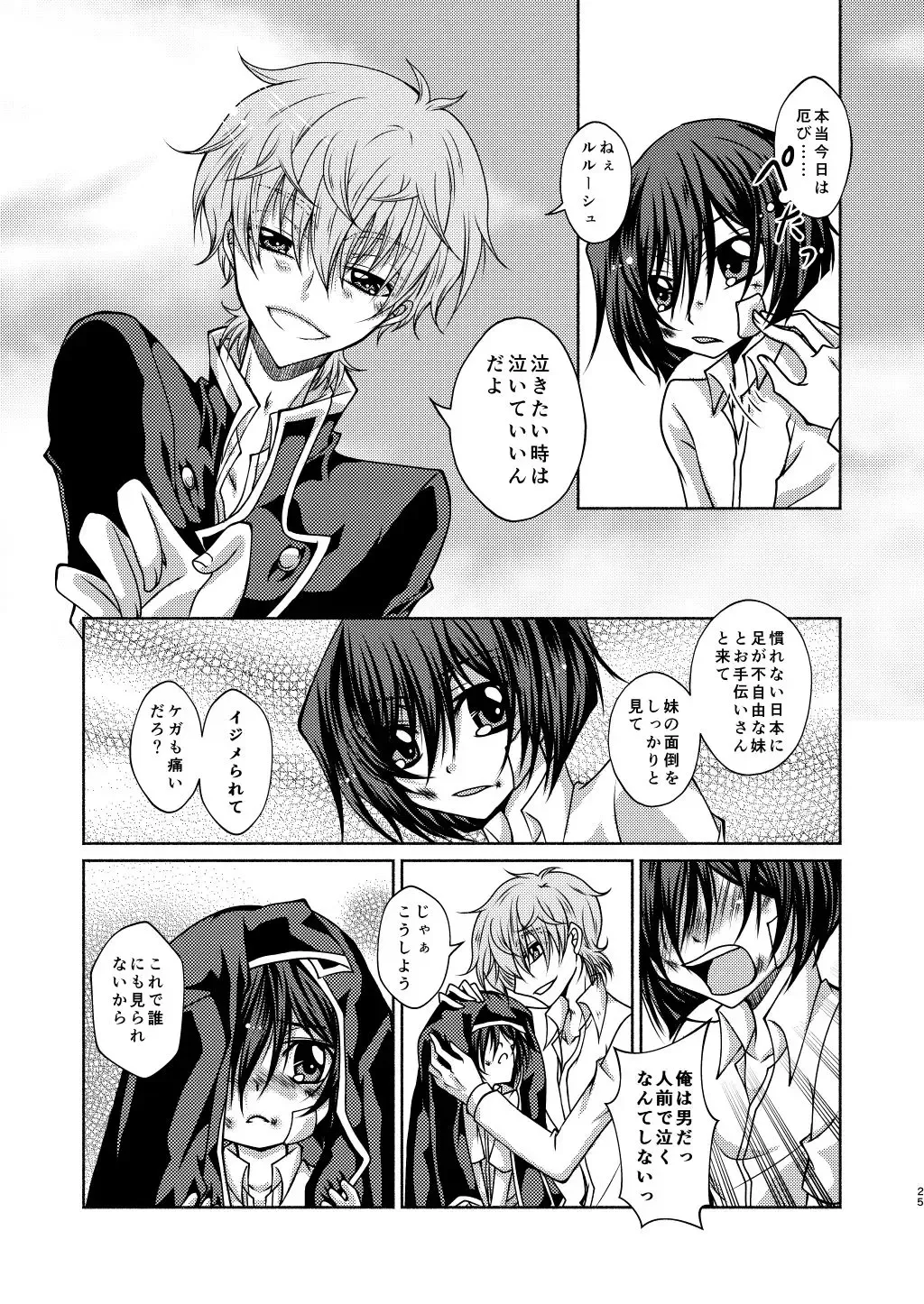 Kururugi Sensei to Fushigi Kinoko to Koukousei Lelouch-kun Fhentai - Page 22