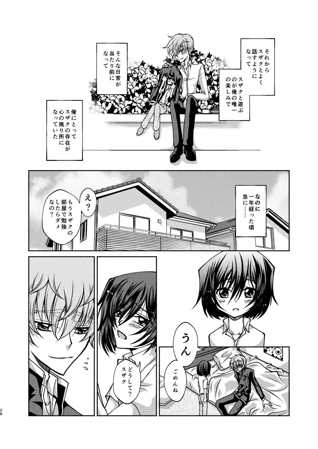 Kururugi Sensei to Fushigi Kinoko to Koukousei Lelouch-kun Fhentai - Page 23