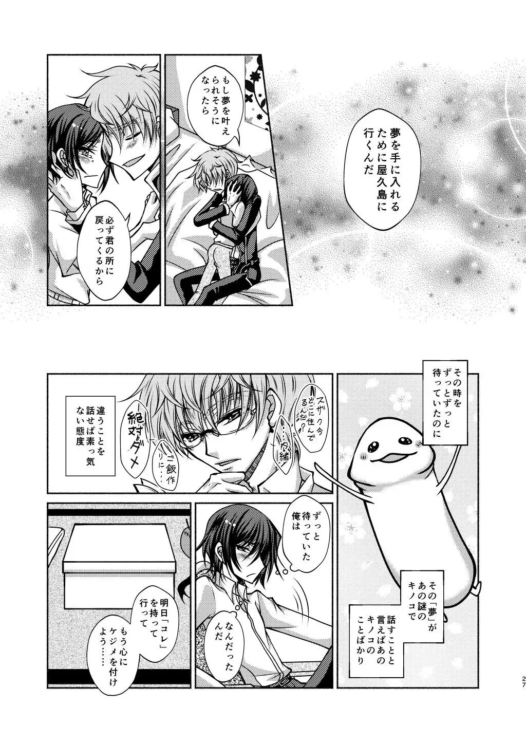 Kururugi Sensei to Fushigi Kinoko to Koukousei Lelouch-kun Fhentai - Page 24