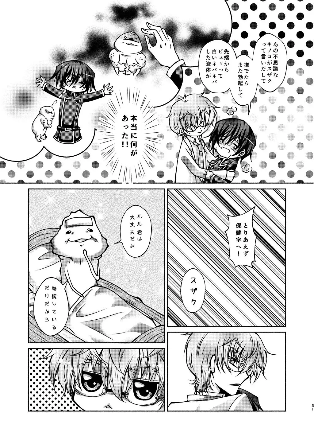 Kururugi Sensei to Fushigi Kinoko to Koukousei Lelouch-kun Fhentai - Page 28