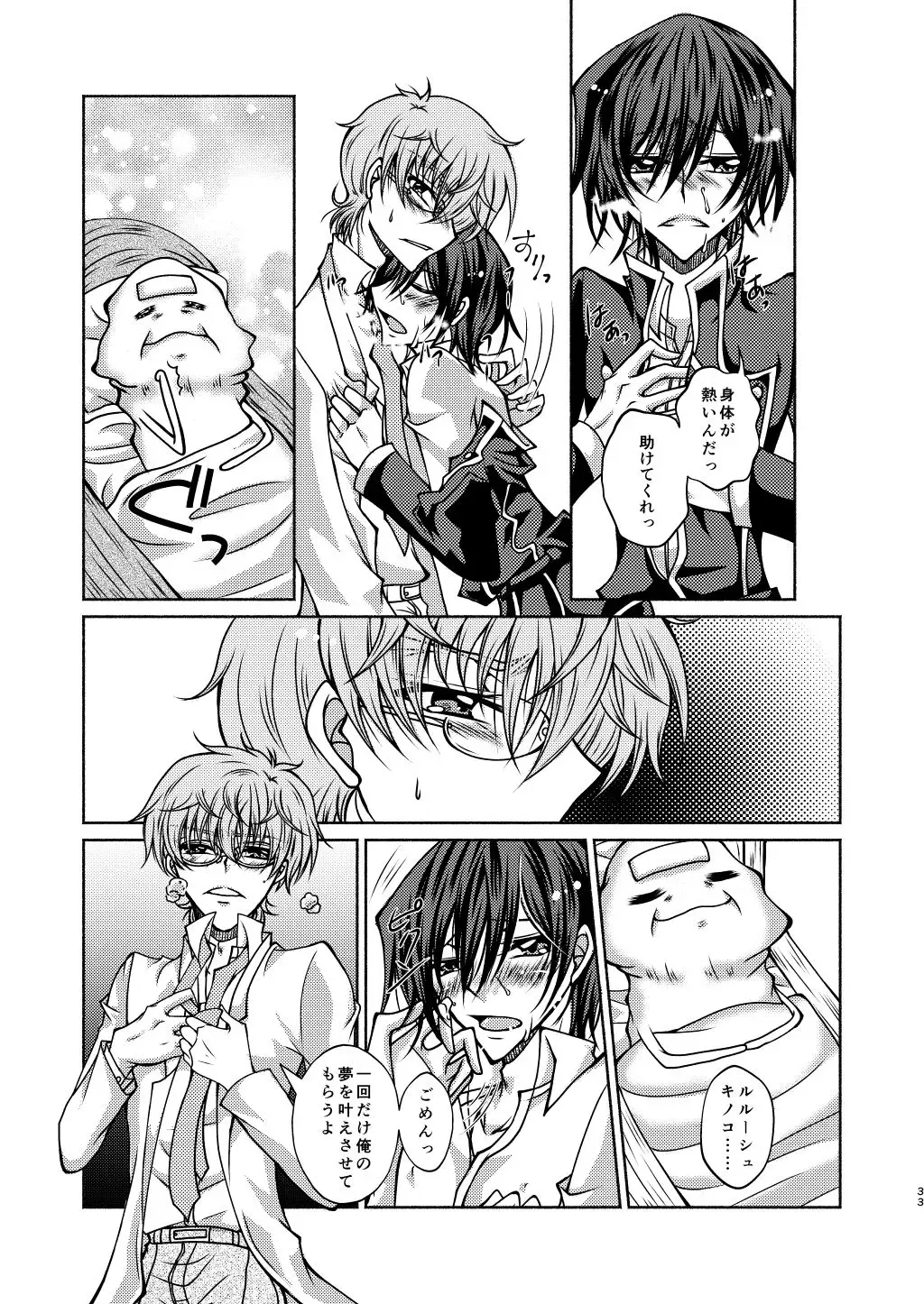 Kururugi Sensei to Fushigi Kinoko to Koukousei Lelouch-kun Fhentai - Page 30