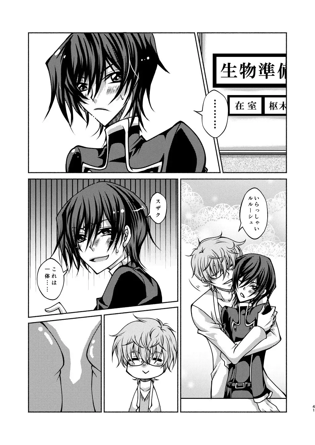 Kururugi Sensei to Fushigi Kinoko to Koukousei Lelouch-kun Fhentai - Page 38