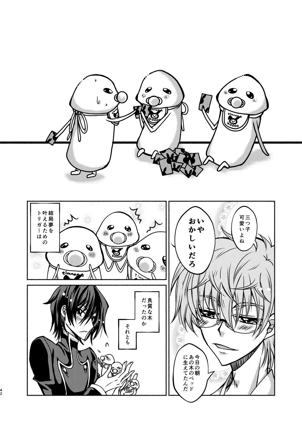 Kururugi Sensei to Fushigi Kinoko to Koukousei Lelouch-kun Fhentai - Page 39