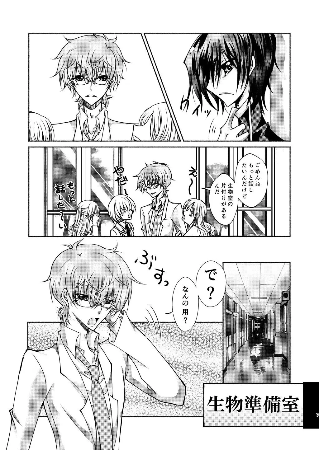 Kururugi Sensei to Fushigi Kinoko to Koukousei Lelouch-kun Fhentai - Page 4