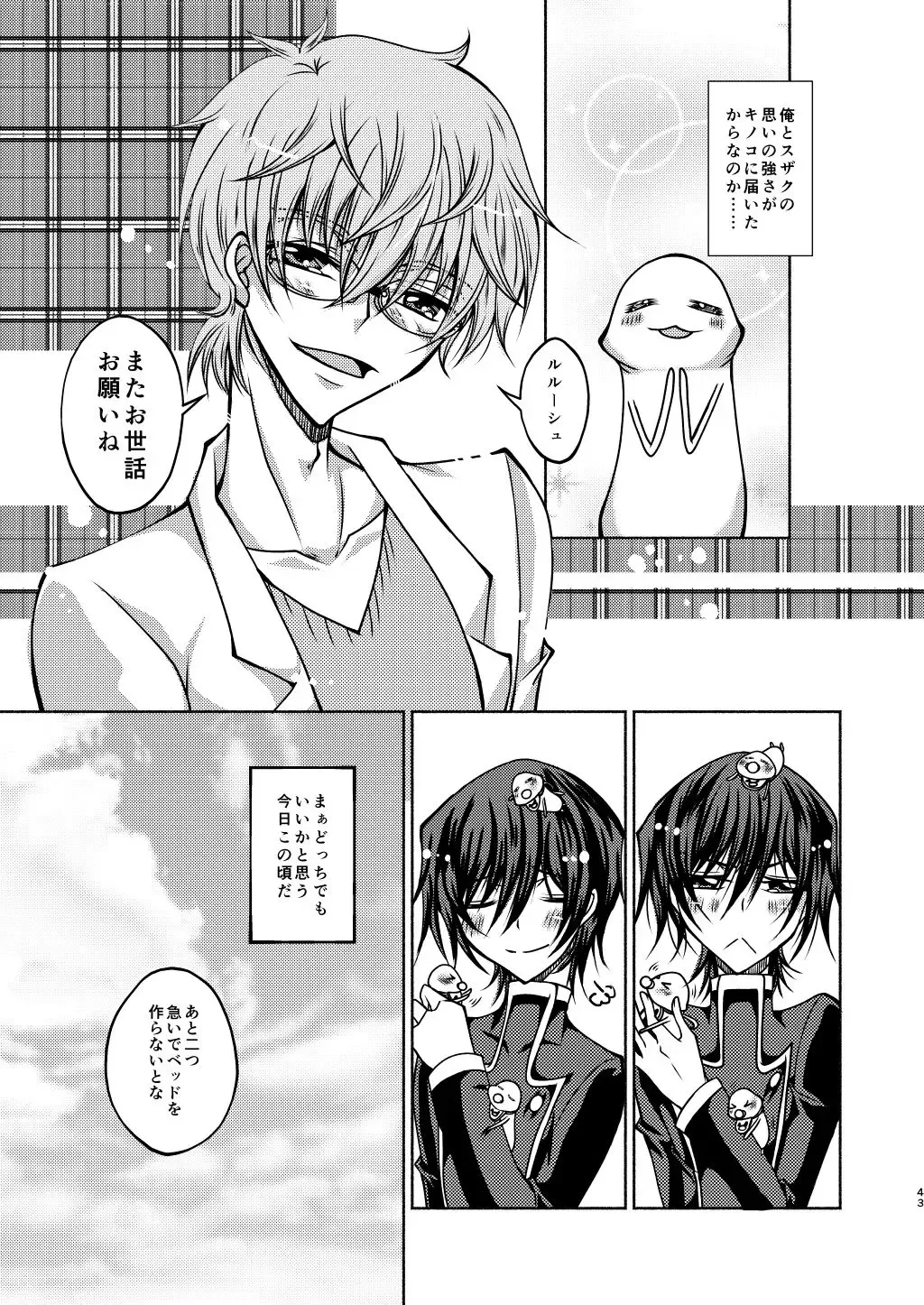 Kururugi Sensei to Fushigi Kinoko to Koukousei Lelouch-kun Fhentai - Page 40