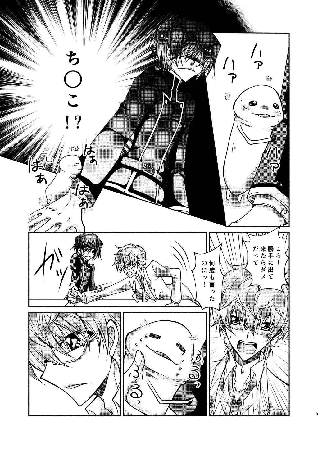 Kururugi Sensei to Fushigi Kinoko to Koukousei Lelouch-kun Fhentai - Page 6
