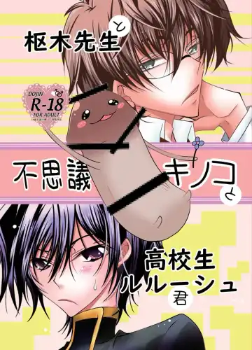 Read Kururugi Sensei to Fushigi Kinoko to Koukousei Lelouch-kun - Fhentai