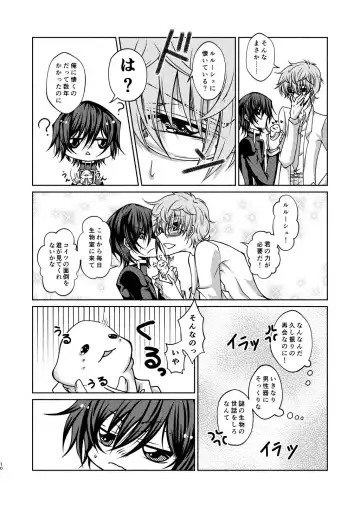 Kururugi Sensei to Fushigi Kinoko to Koukousei Lelouch-kun Fhentai - Page 7