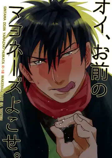 Read Oi, Omae no Mayonnaise Yokose. - Fhentai