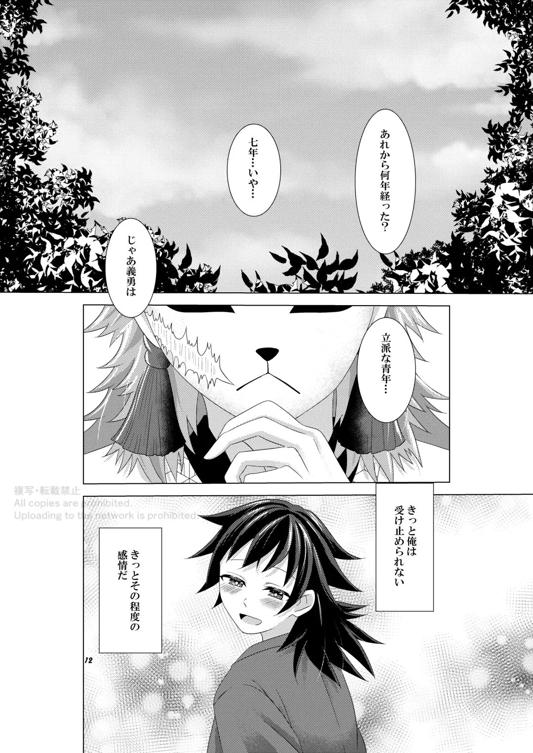 Renren Haori Fhentai - Page 11