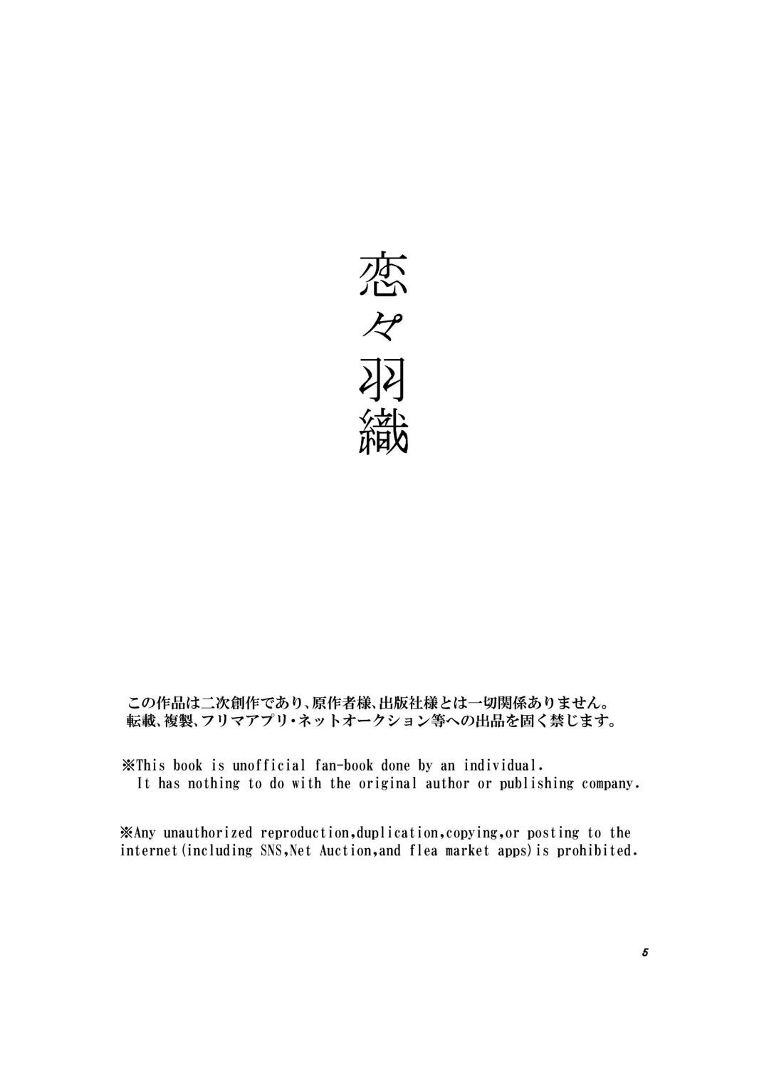 Renren Haori Fhentai - Page 4