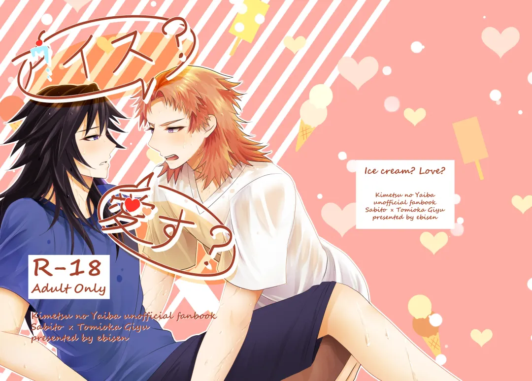 Ice? Aisu? Fhentai - Page 1