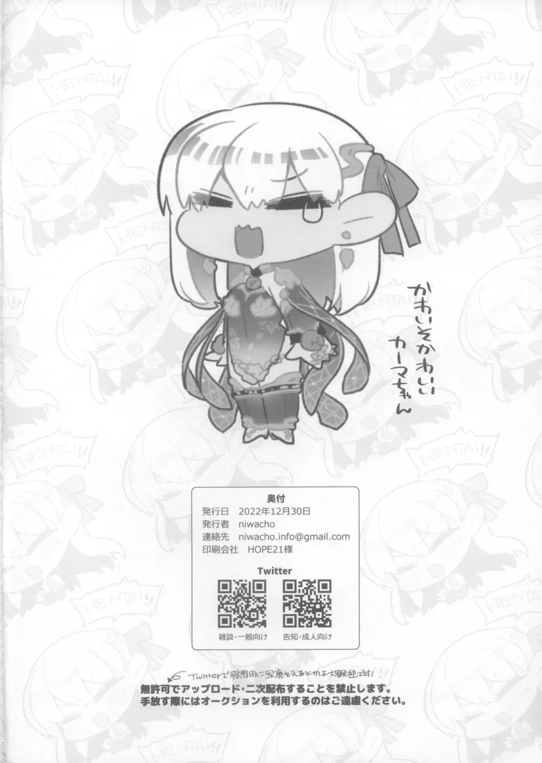 [Niwacho] Sukesuke Cool Biz Fhentai - Page 26