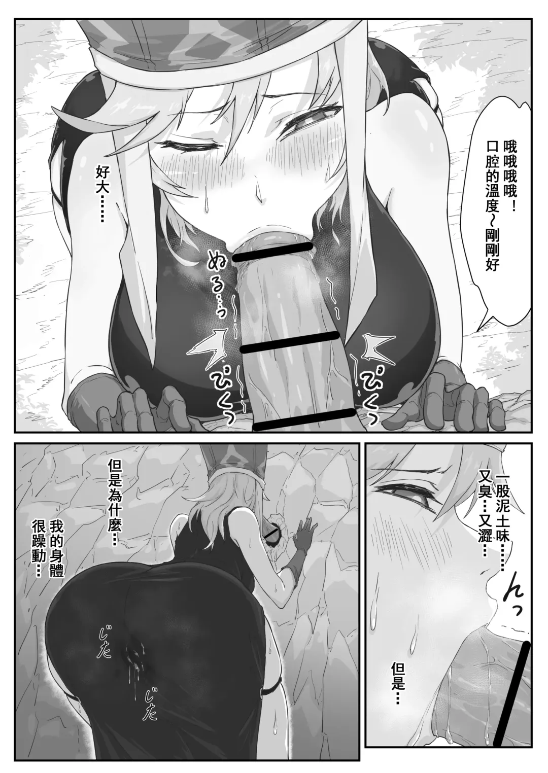 [Pz-x] Saiyuuki:Joseika Tangseng、naze SonGoku no Nikubou o namenakereba naranai no ka Fhentai - Page 12