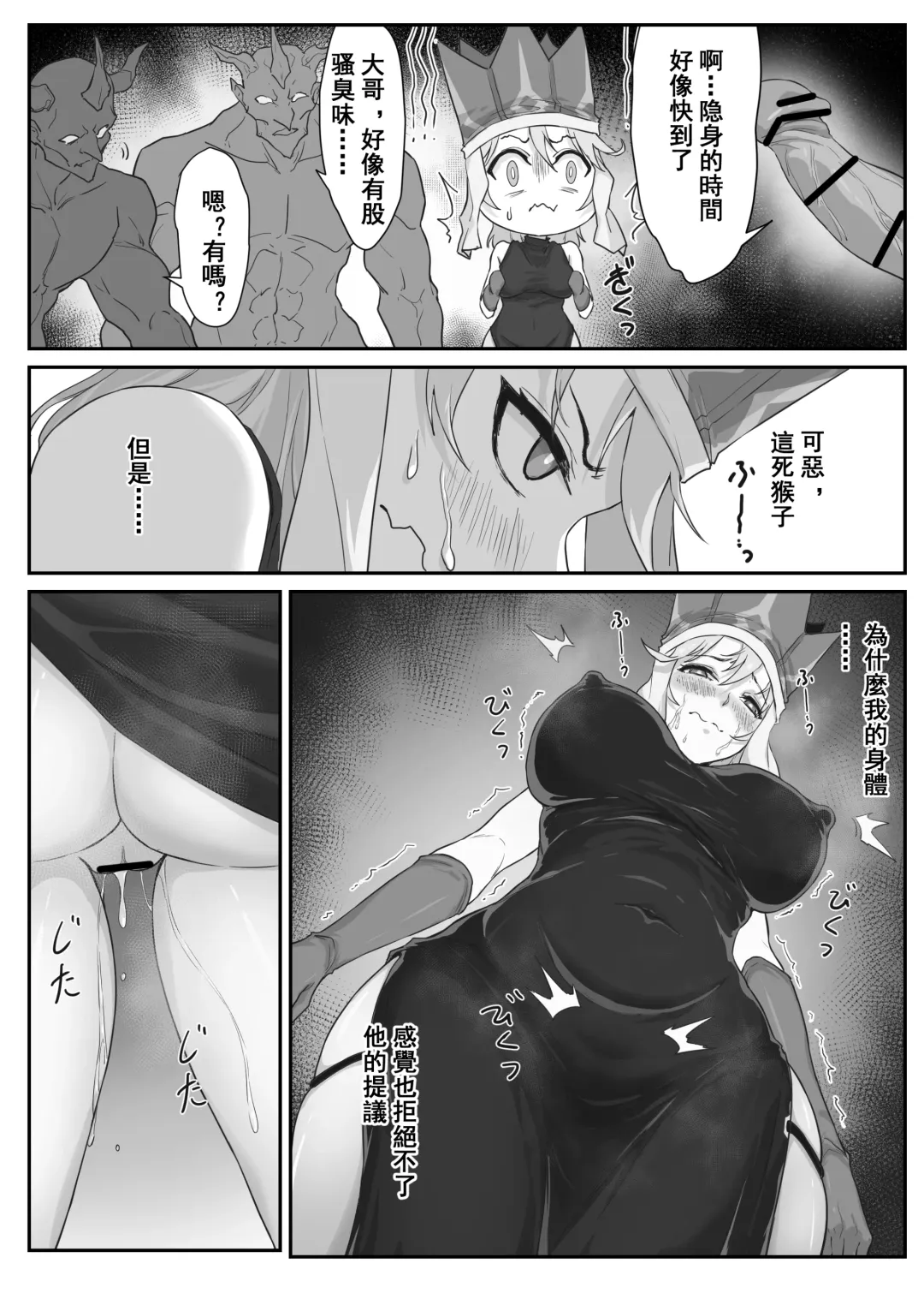 [Pz-x] Saiyuuki:Joseika Tangseng、naze SonGoku no Nikubou o namenakereba naranai no ka Fhentai - Page 16