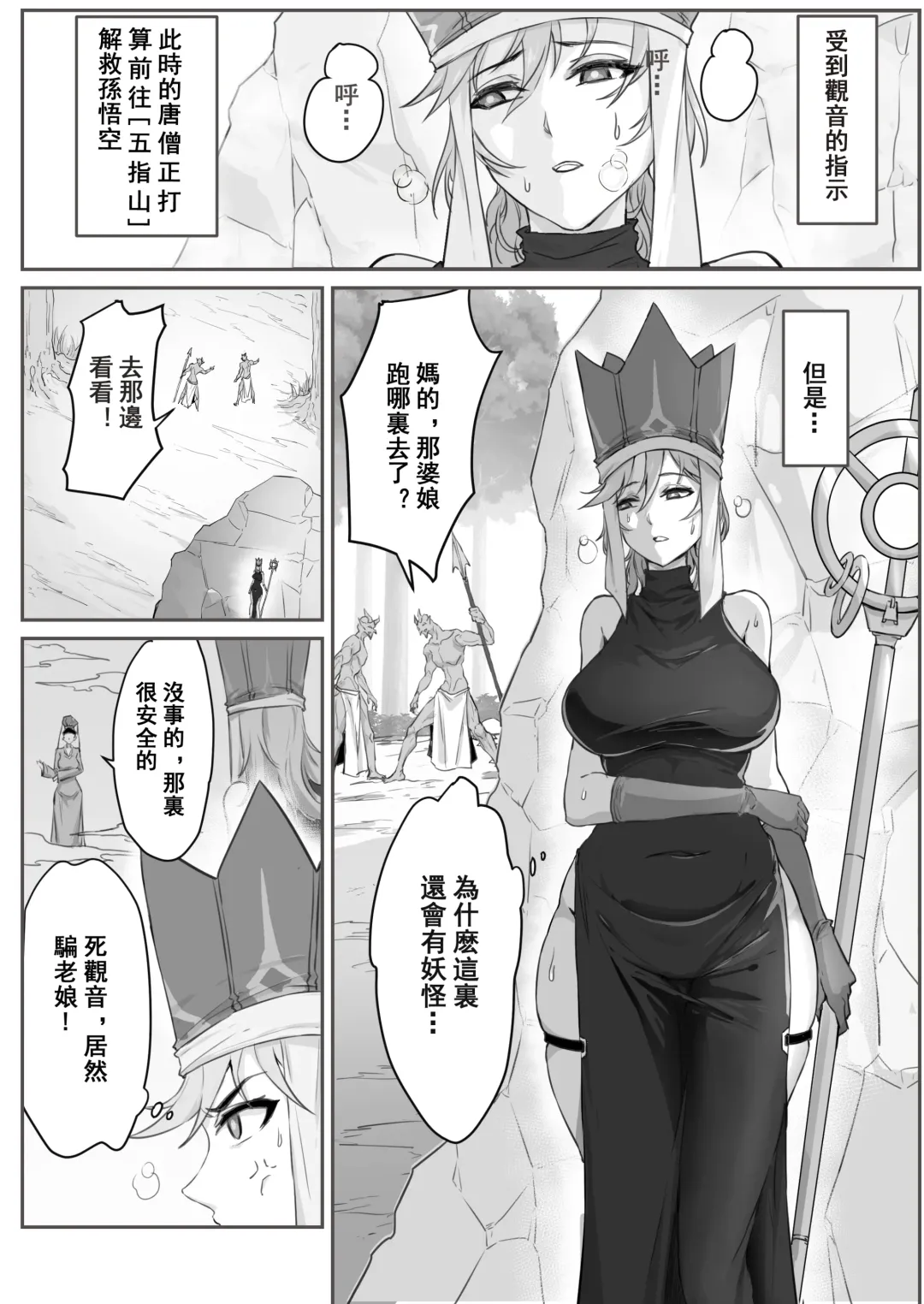 [Pz-x] Saiyuuki:Joseika Tangseng、naze SonGoku no Nikubou o namenakereba naranai no ka Fhentai - Page 2