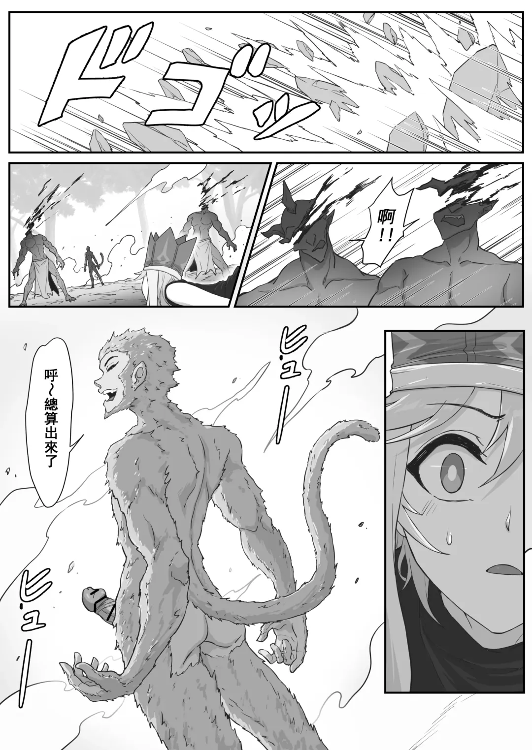 [Pz-x] Saiyuuki:Joseika Tangseng、naze SonGoku no Nikubou o namenakereba naranai no ka Fhentai - Page 25