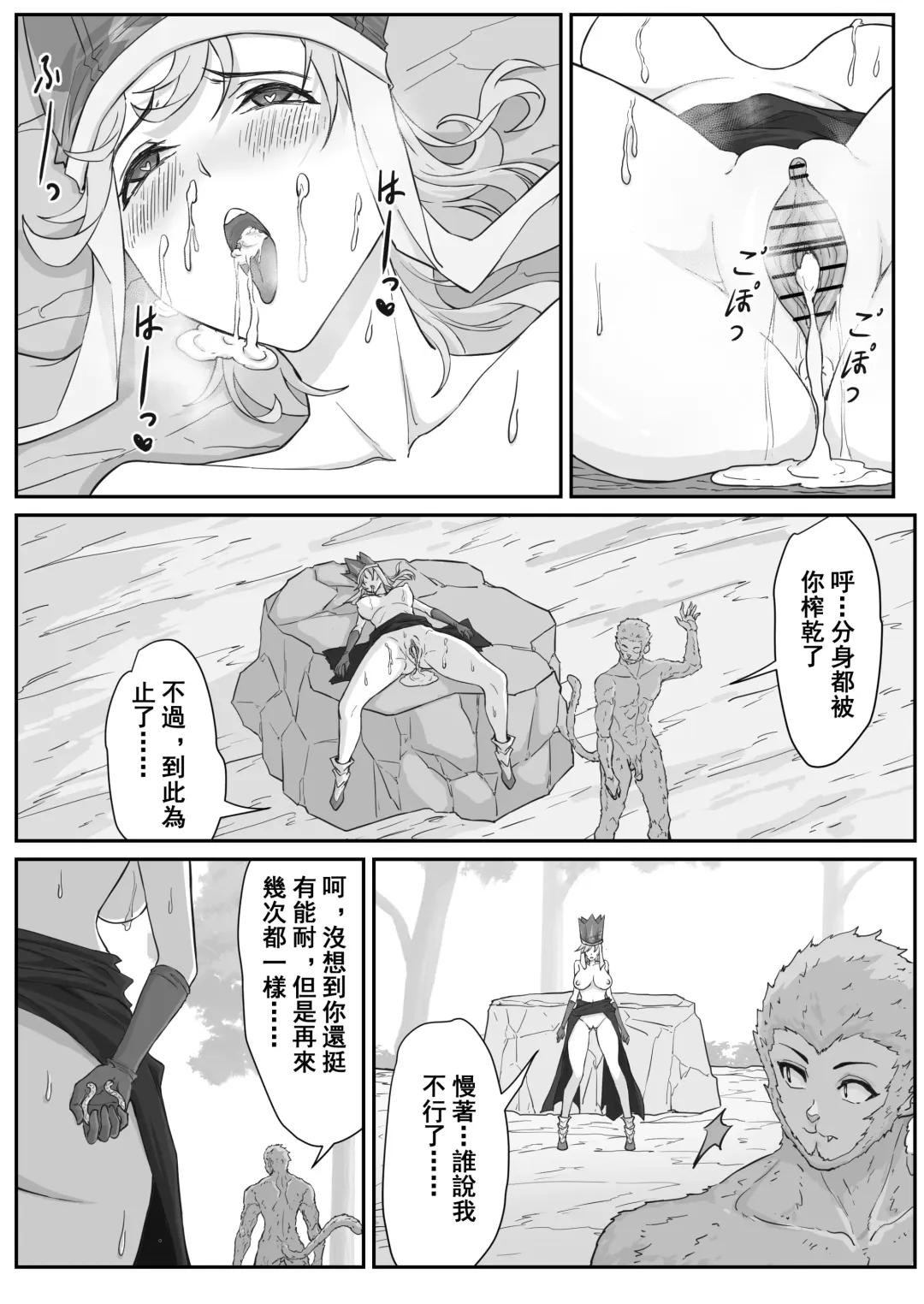 [Pz-x] Saiyuuki:Joseika Tangseng、naze SonGoku no Nikubou o namenakereba naranai no ka Fhentai - Page 32