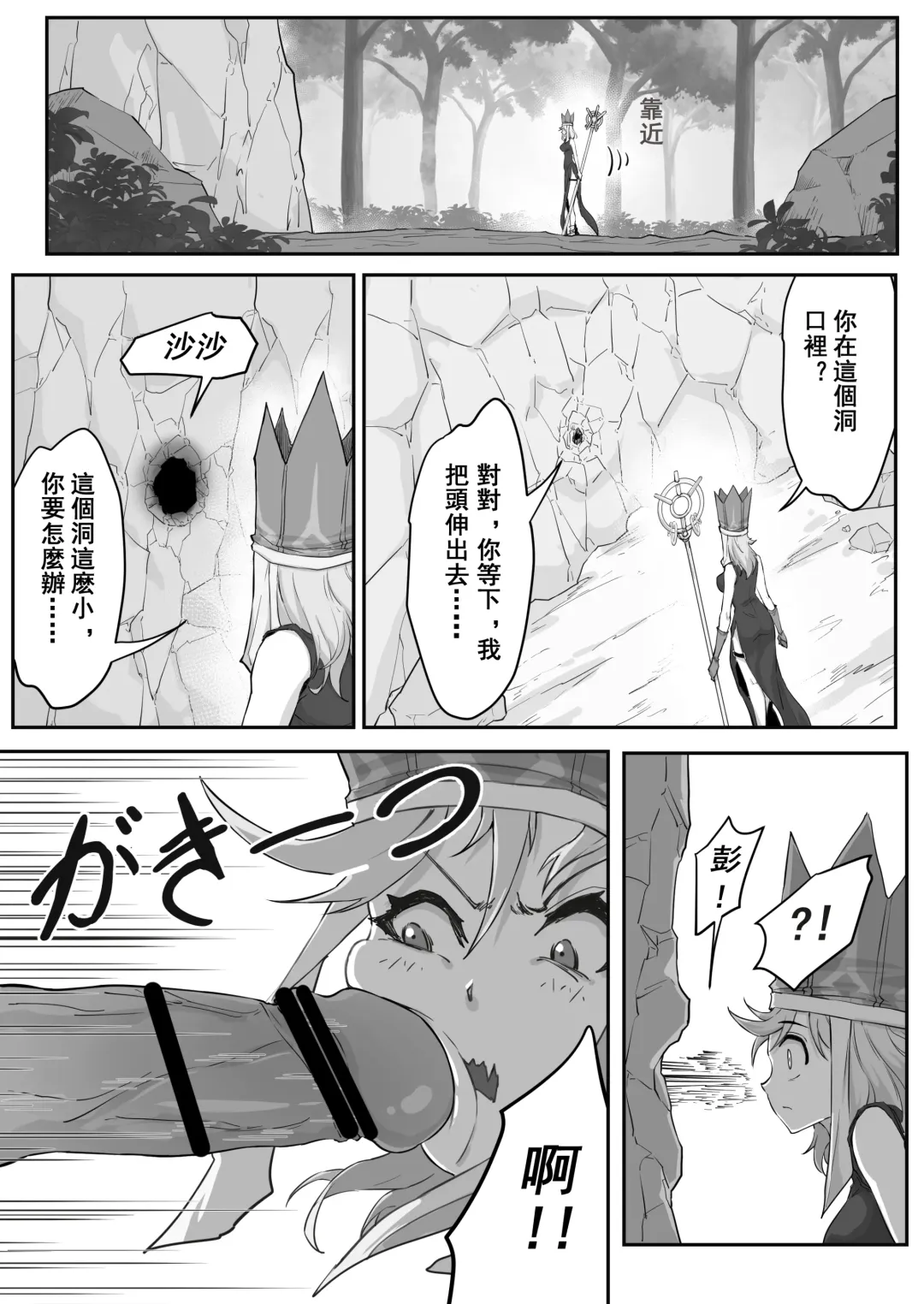 [Pz-x] Saiyuuki:Joseika Tangseng、naze SonGoku no Nikubou o namenakereba naranai no ka Fhentai - Page 4