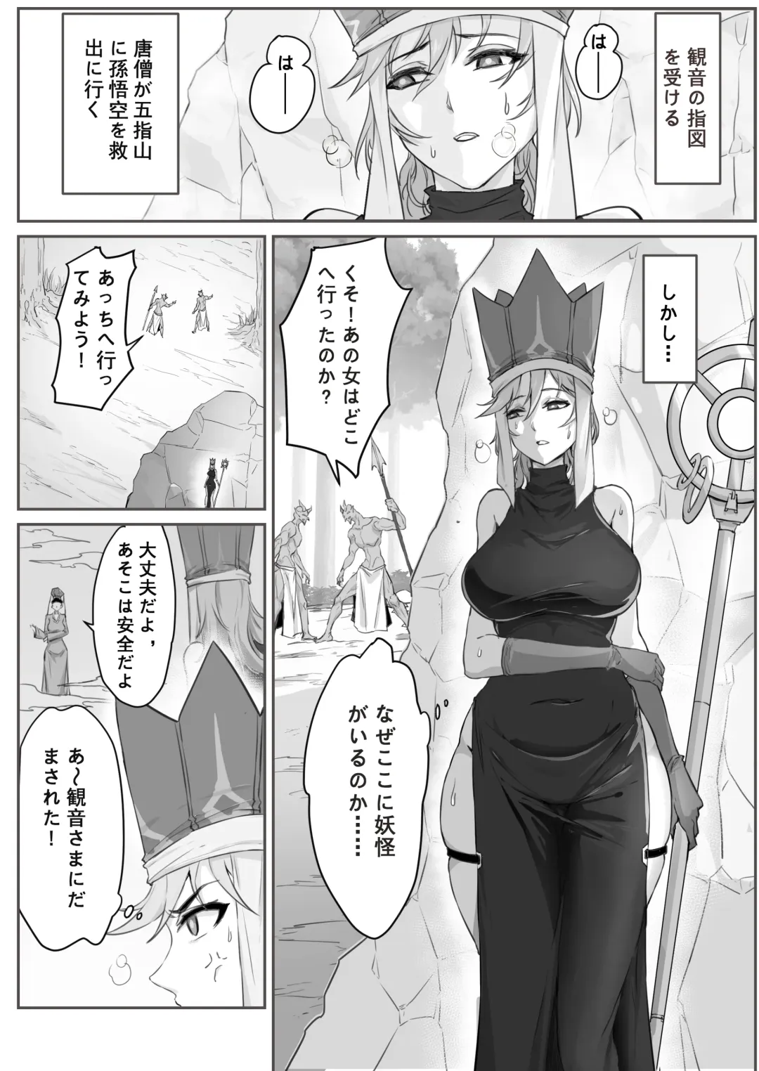 [Pz-x] Saiyuuki:Joseika Tangseng、naze SonGoku no Nikubou o namenakereba naranai no ka Fhentai - Page 43