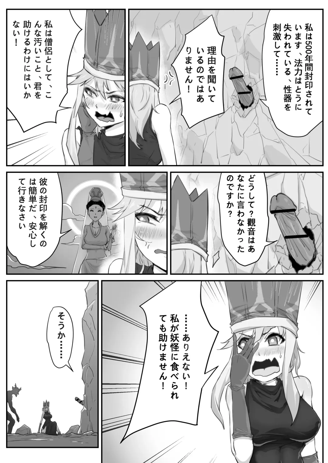 [Pz-x] Saiyuuki:Joseika Tangseng、naze SonGoku no Nikubou o namenakereba naranai no ka Fhentai - Page 47