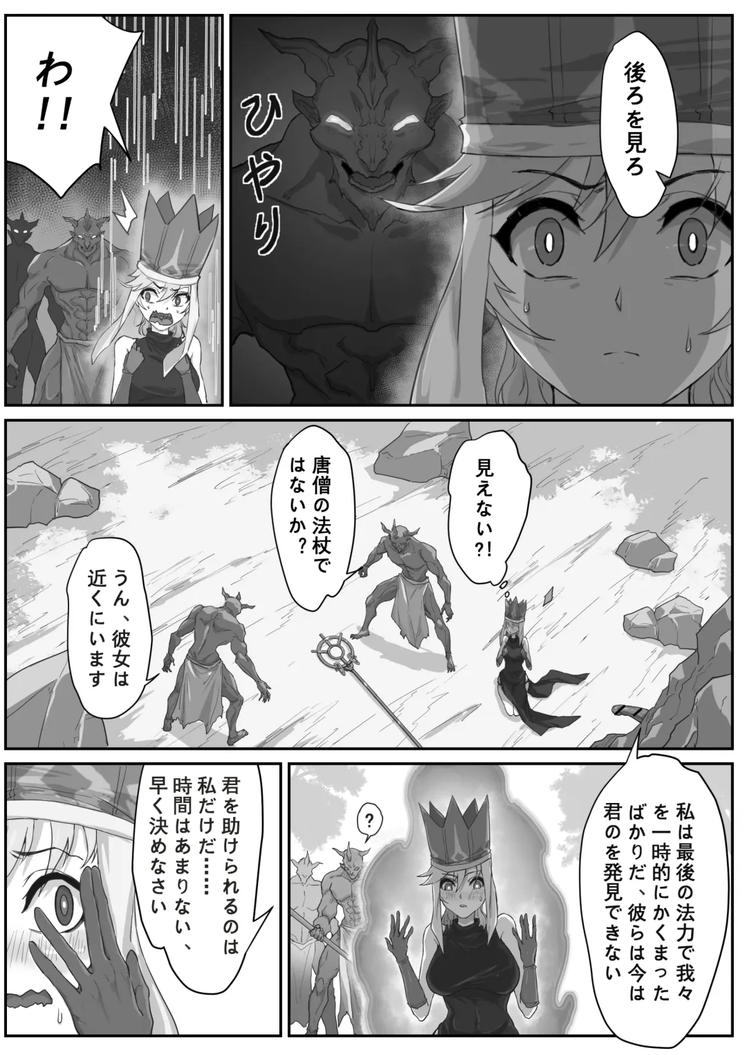 [Pz-x] Saiyuuki:Joseika Tangseng、naze SonGoku no Nikubou o namenakereba naranai no ka Fhentai - Page 48