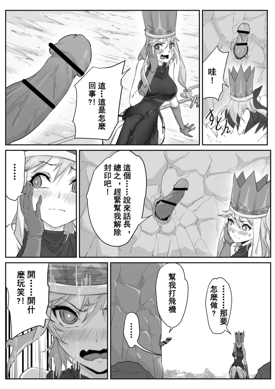 [Pz-x] Saiyuuki:Joseika Tangseng、naze SonGoku no Nikubou o namenakereba naranai no ka Fhentai - Page 5