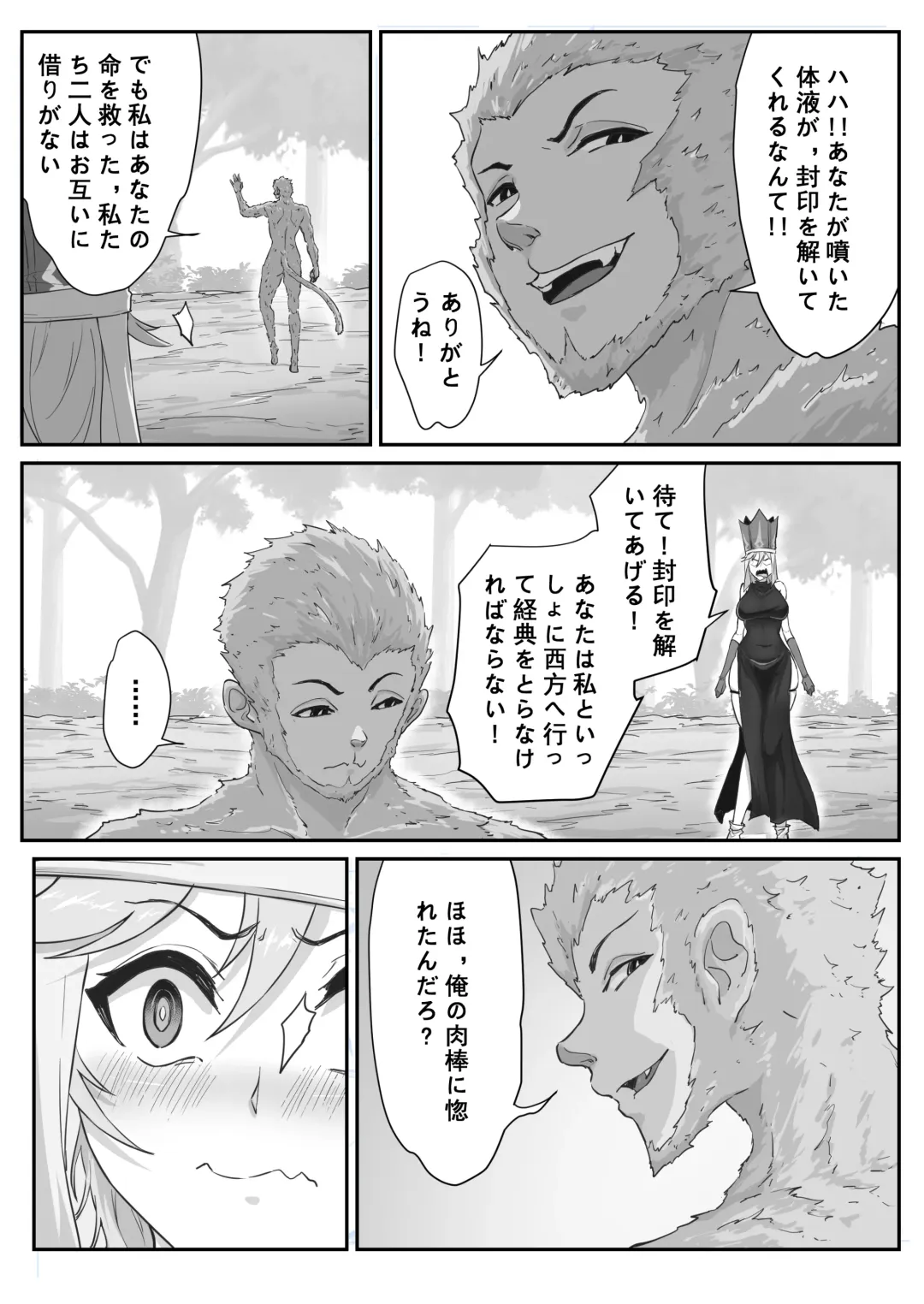 [Pz-x] Saiyuuki:Joseika Tangseng、naze SonGoku no Nikubou o namenakereba naranai no ka Fhentai - Page 67