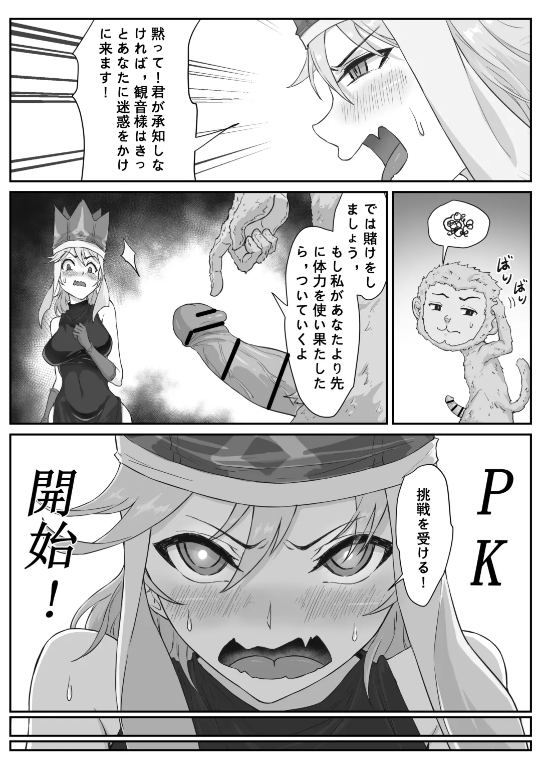 [Pz-x] Saiyuuki:Joseika Tangseng、naze SonGoku no Nikubou o namenakereba naranai no ka Fhentai - Page 68
