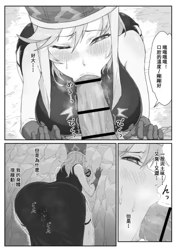 [Pz-x] Saiyuuki:Joseika Tangseng、naze SonGoku no Nikubou o namenakereba naranai no ka Fhentai - Page 12