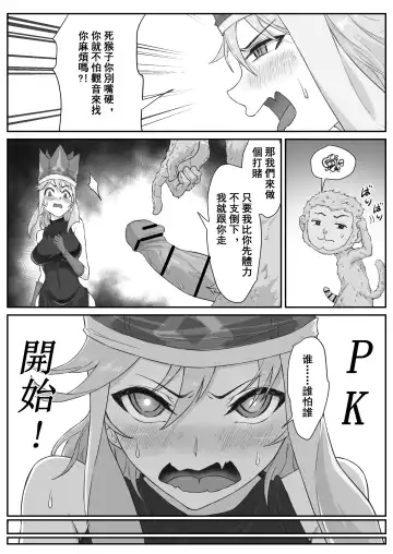 [Pz-x] Saiyuuki:Joseika Tangseng、naze SonGoku no Nikubou o namenakereba naranai no ka Fhentai - Page 27