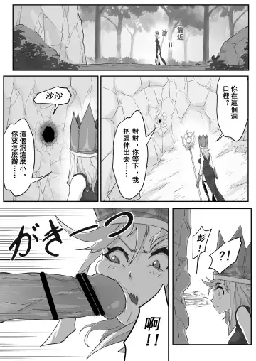 [Pz-x] Saiyuuki:Joseika Tangseng、naze SonGoku no Nikubou o namenakereba naranai no ka Fhentai - Page 4